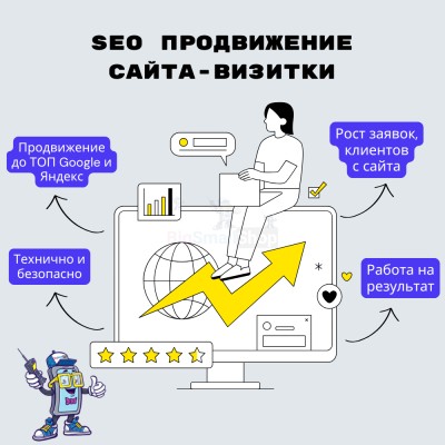 Услуга SEO продвижение сайта-визитки - купить в Воломе